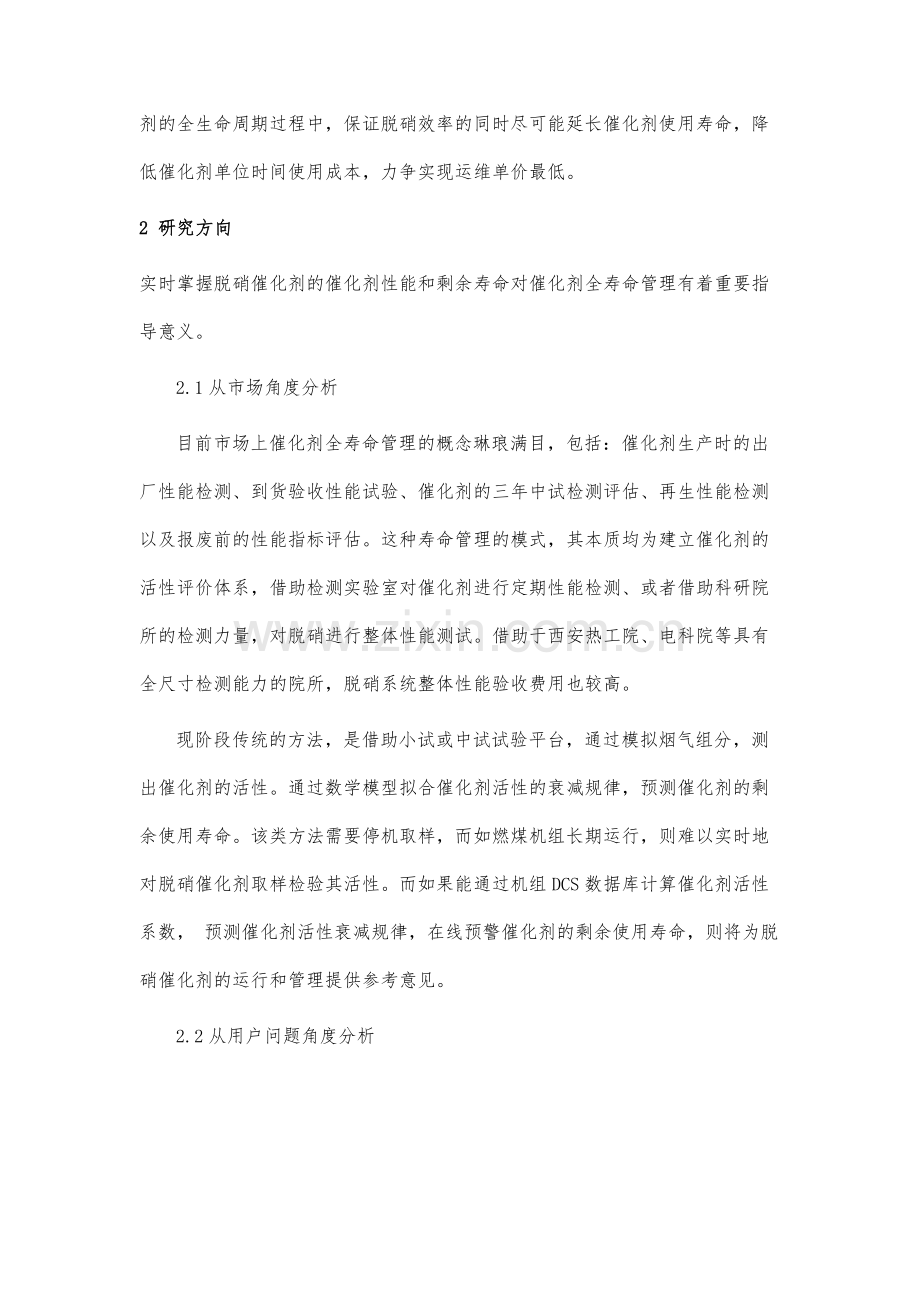 催化剂全寿命管理和优化模式研究.docx_第3页