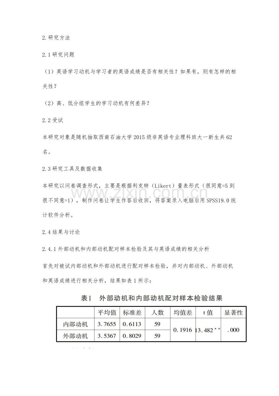 非英语专业学生英语学习动机与成绩的相关性研究.docx_第2页