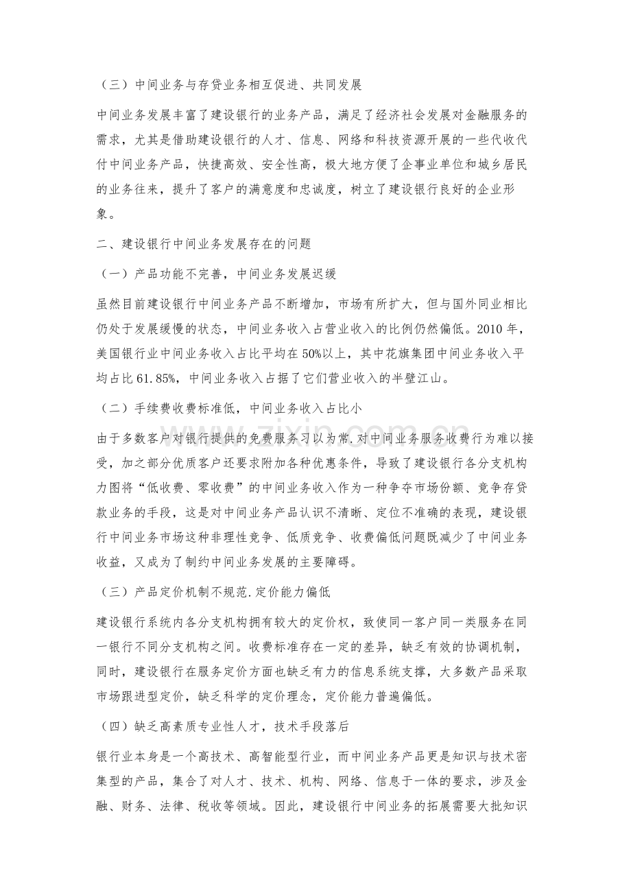 新形势下建设银行可持续发展的利剑.docx_第2页