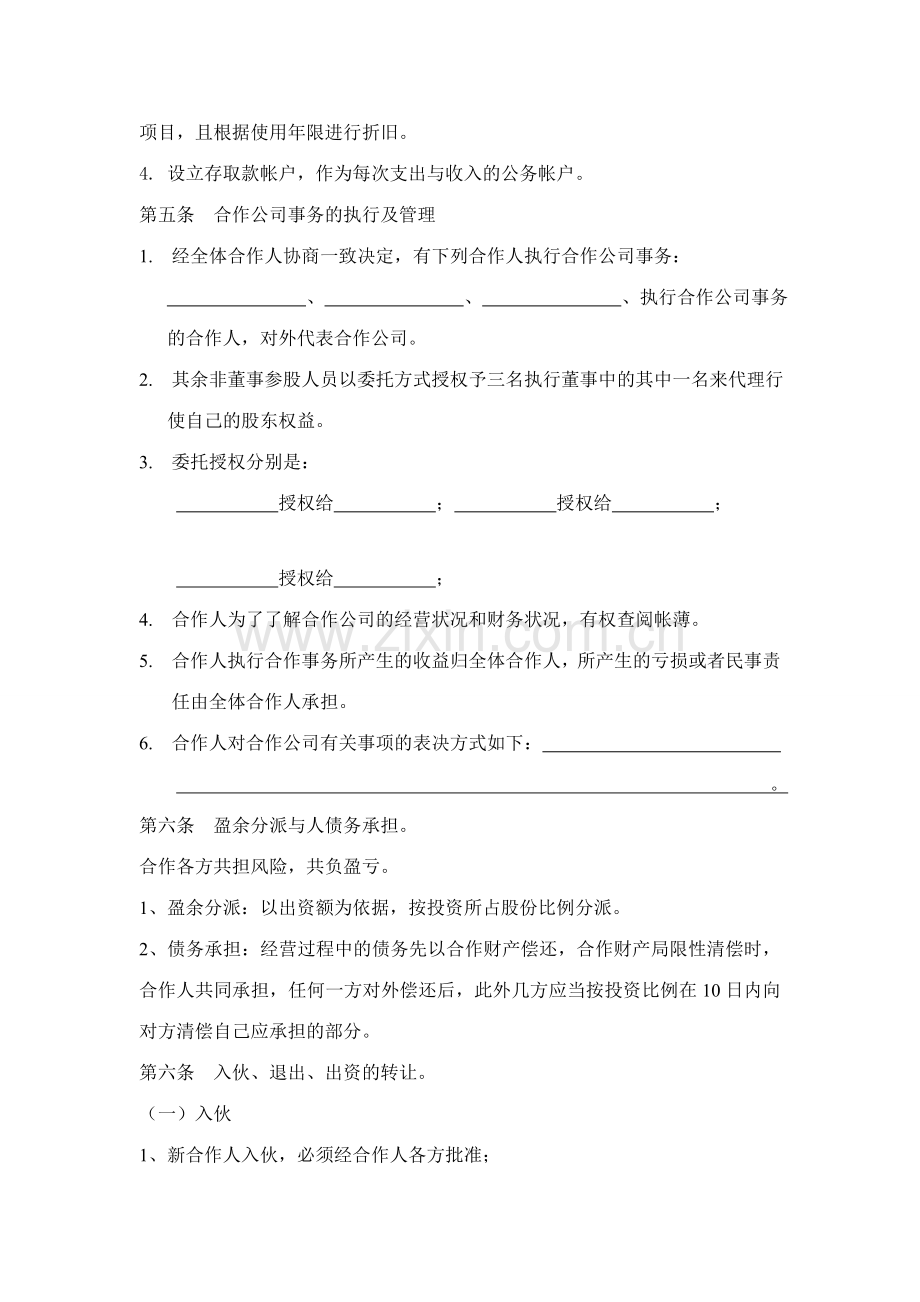 新版烧烤店合伙协议书.doc_第2页