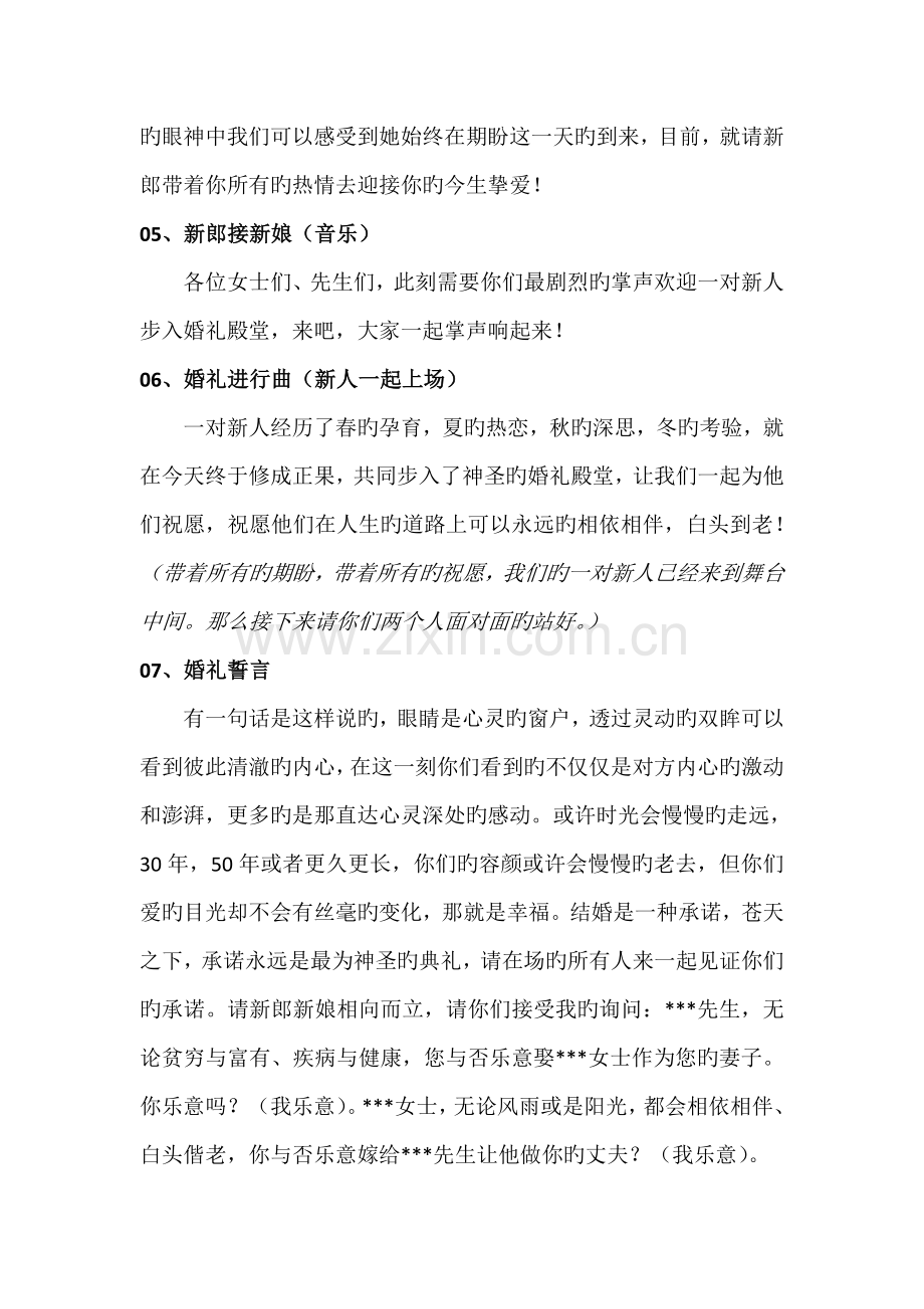 婚礼司仪主持词(2).doc_第2页