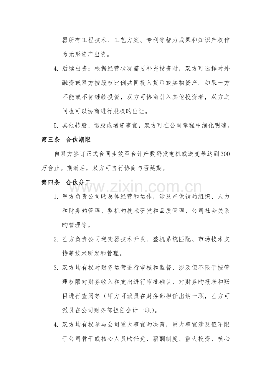 股权合作框架意向协议书.docx_第2页