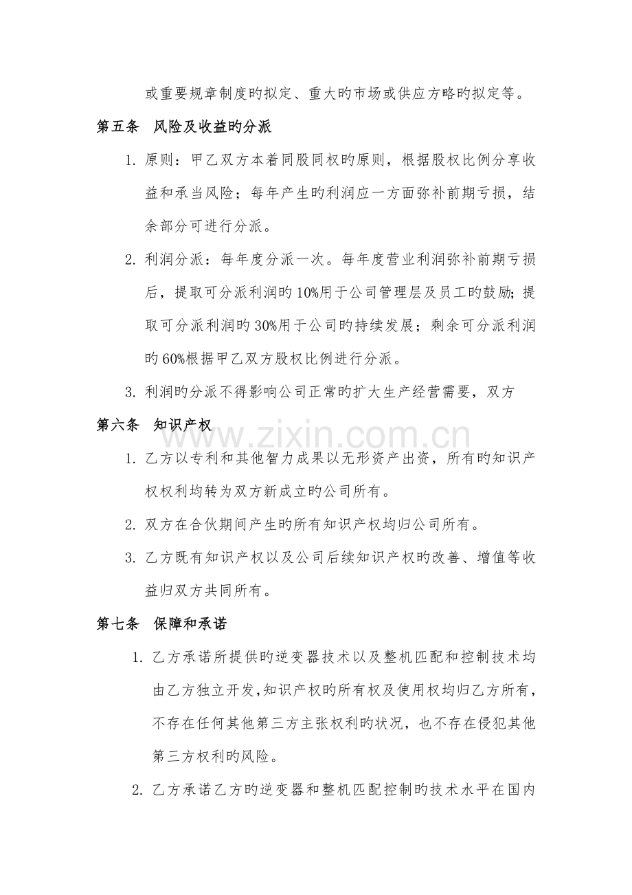 股权合作框架意向协议书.docx_第3页