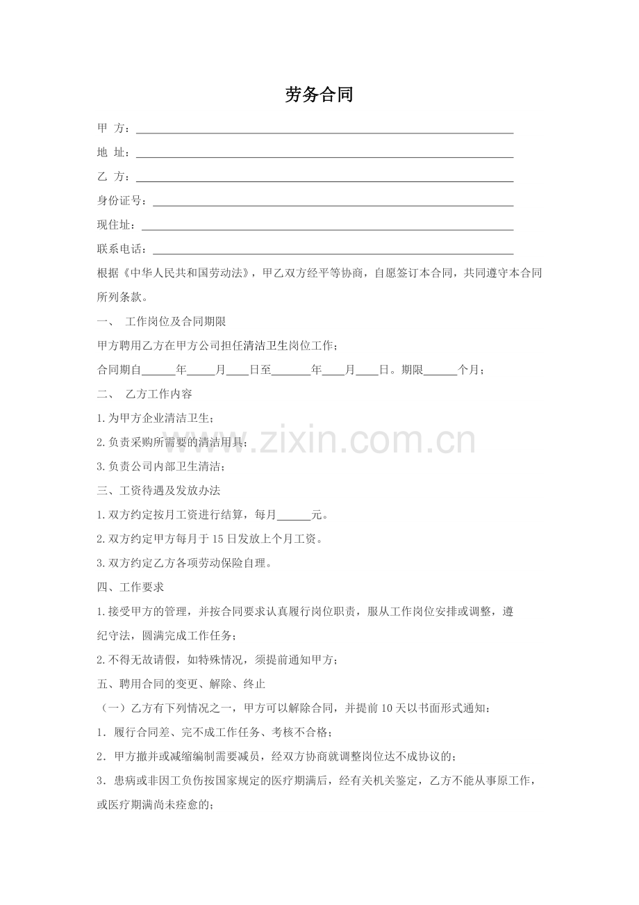 卫生阿姨合同.docx_第1页