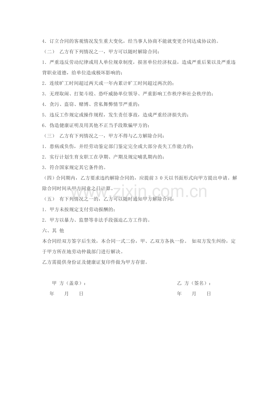 卫生阿姨合同.docx_第2页