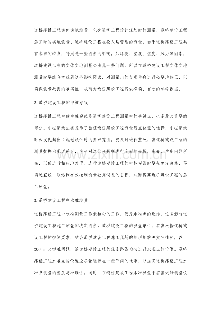 关于道桥工程测量技术的分析.docx_第2页