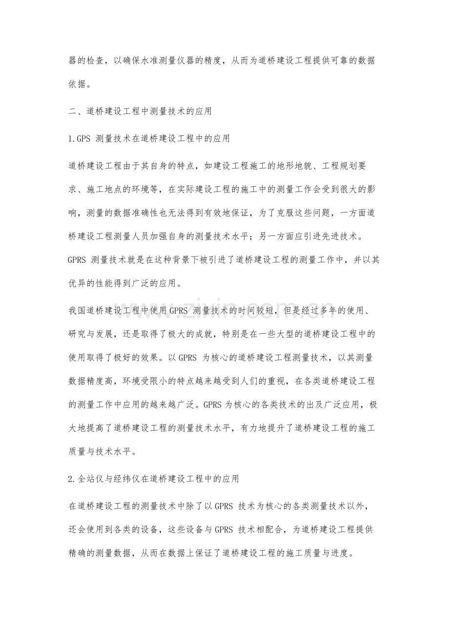 关于道桥工程测量技术的分析.docx_第3页