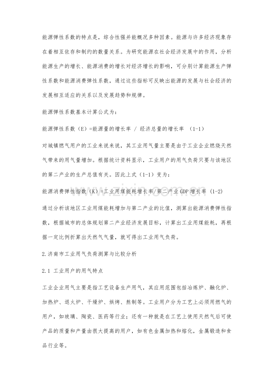 关于城镇燃气工业负荷的预测方法的研究.docx_第3页