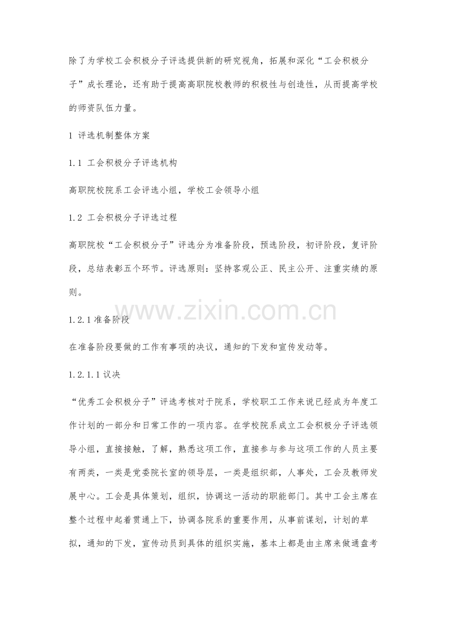 高职院校优秀工会会员选办法研究.docx_第2页