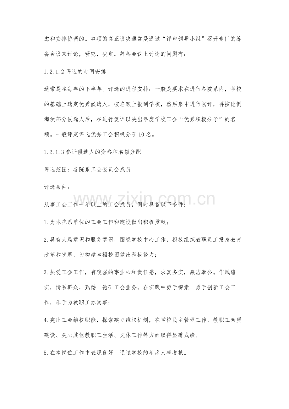 高职院校优秀工会会员选办法研究.docx_第3页