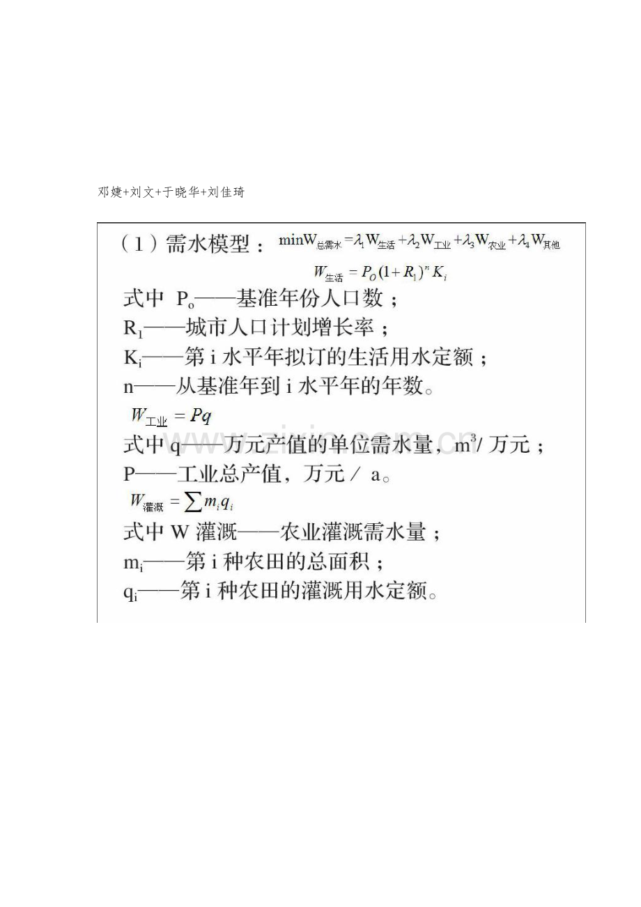 长株潭地区2015-2030年水资源趋势分析与预测.docx_第2页