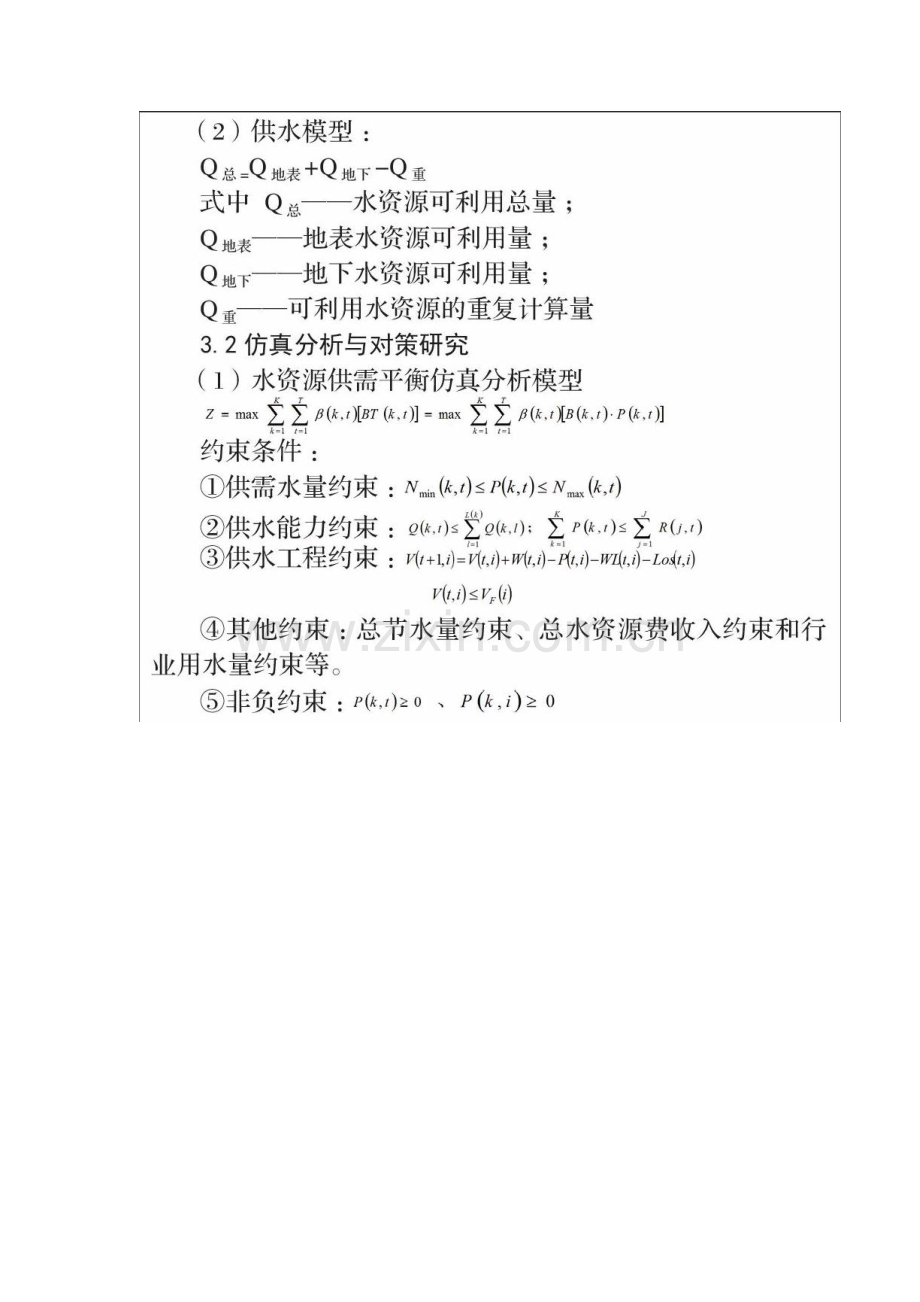 长株潭地区2015-2030年水资源趋势分析与预测.docx_第3页