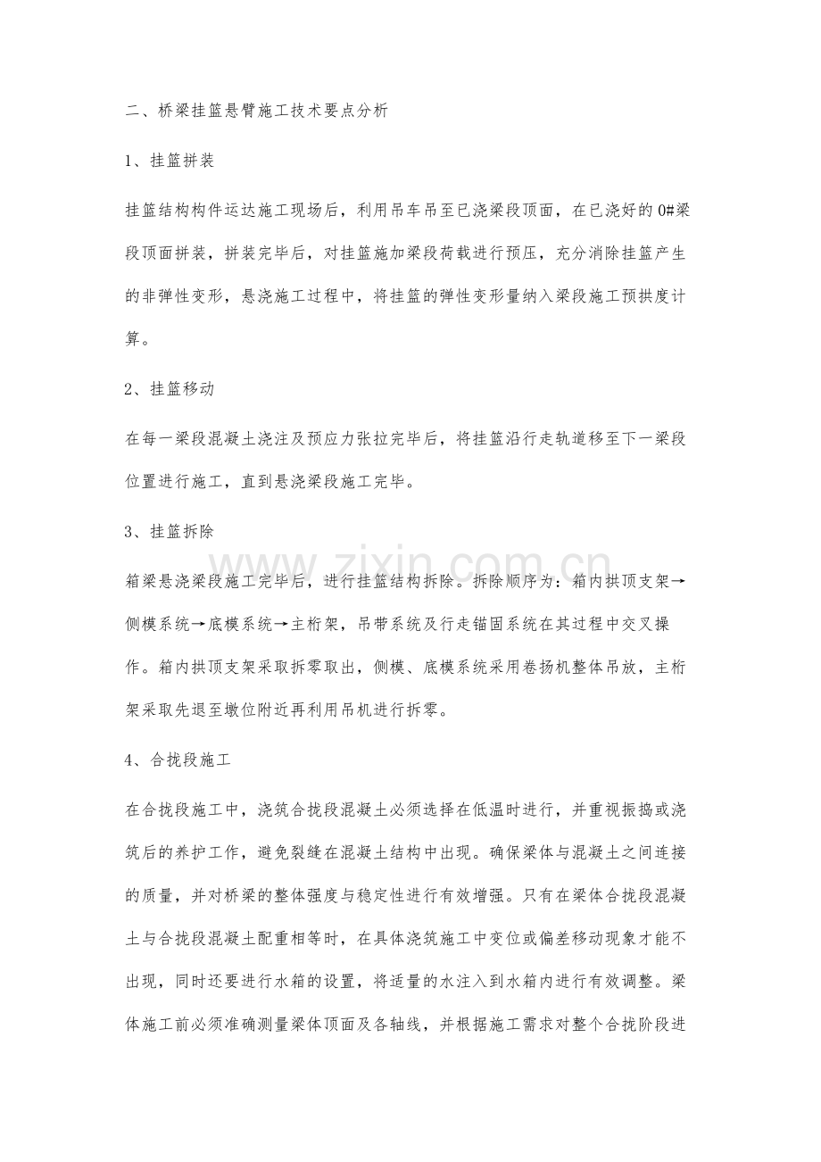 桥梁挂篮悬臂施工技术要点分析.docx_第2页