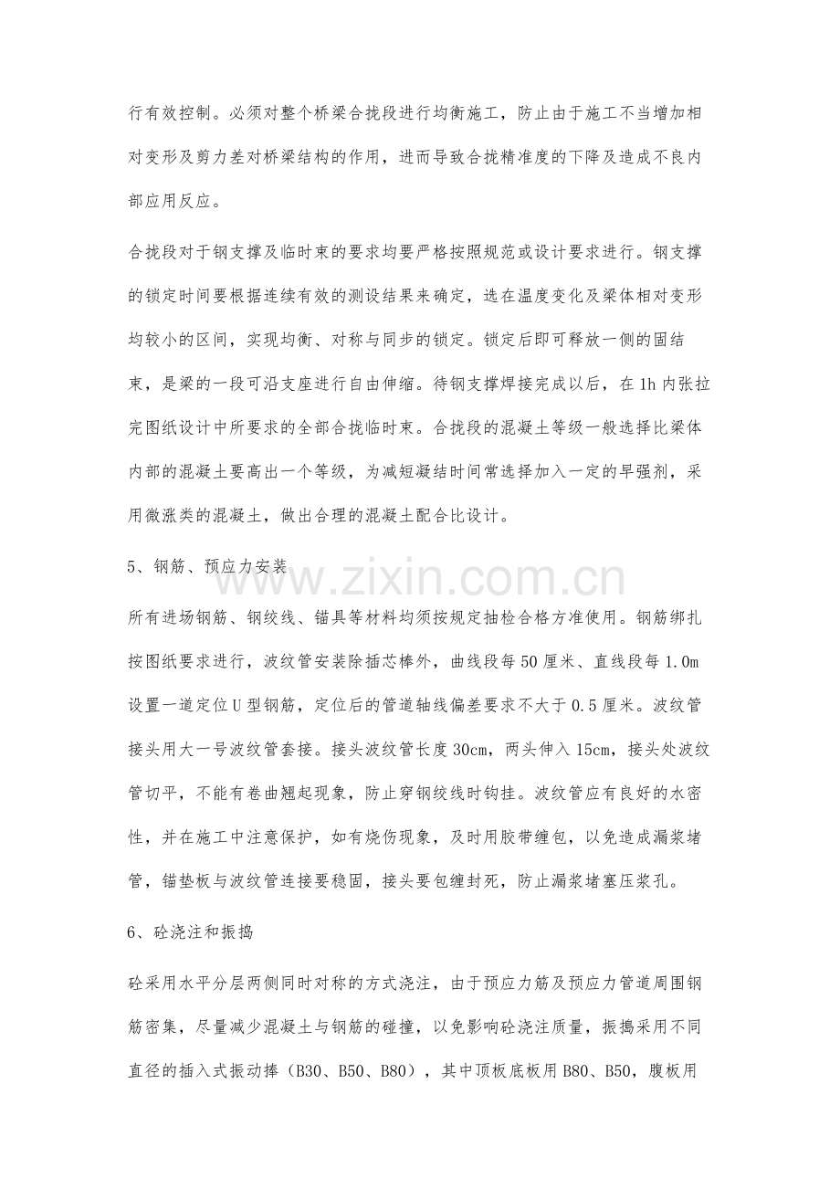 桥梁挂篮悬臂施工技术要点分析.docx_第3页