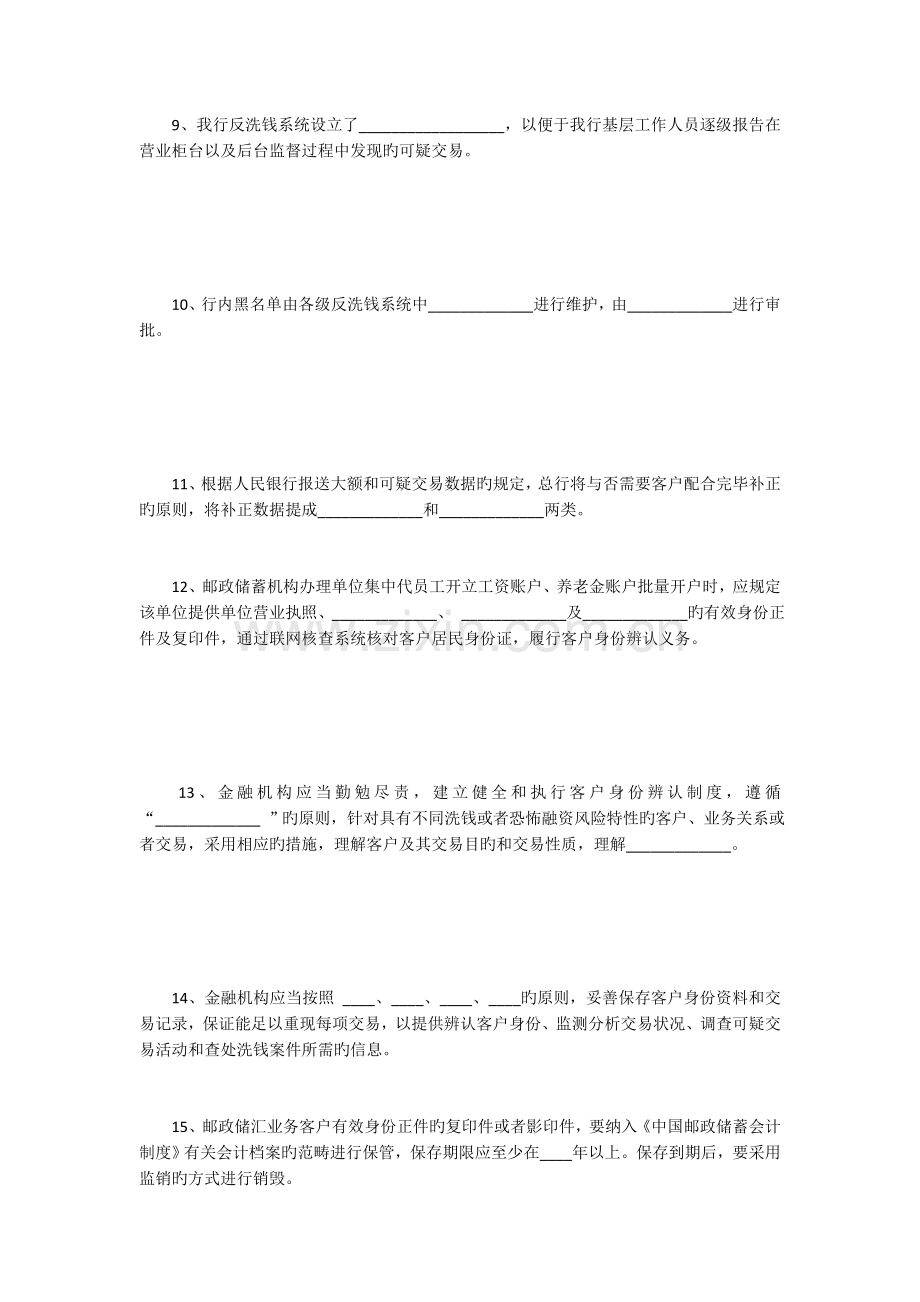 反洗钱基础知识参考试题1.docx_第2页