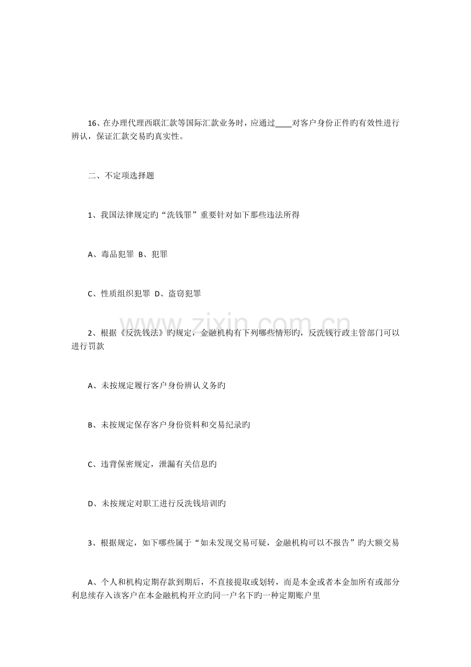 反洗钱基础知识参考试题1.docx_第3页