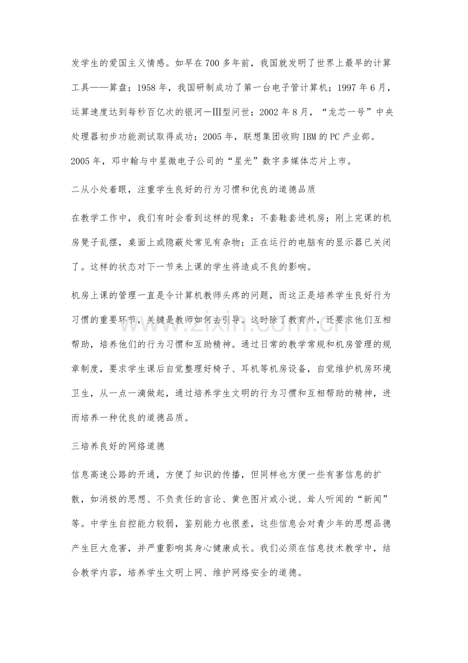 在信息技术教学中如何贯穿德育教育.docx_第2页