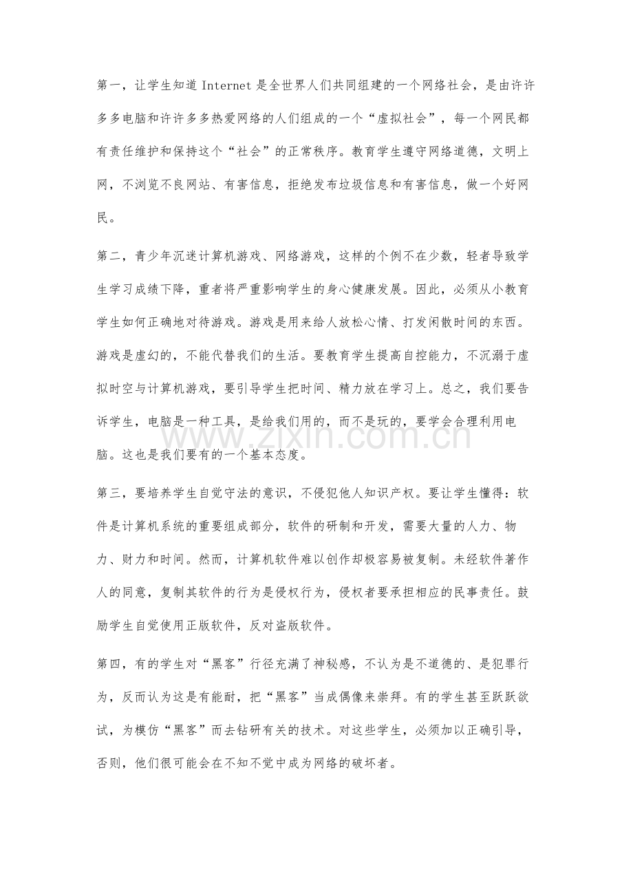 在信息技术教学中如何贯穿德育教育.docx_第3页