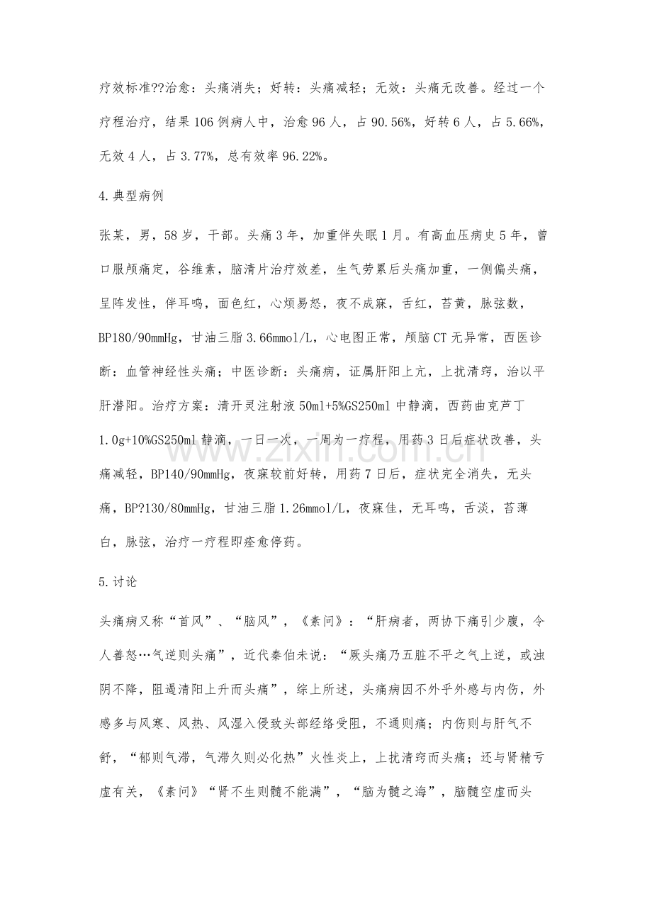 中西医结合治疗头痛病.docx_第2页