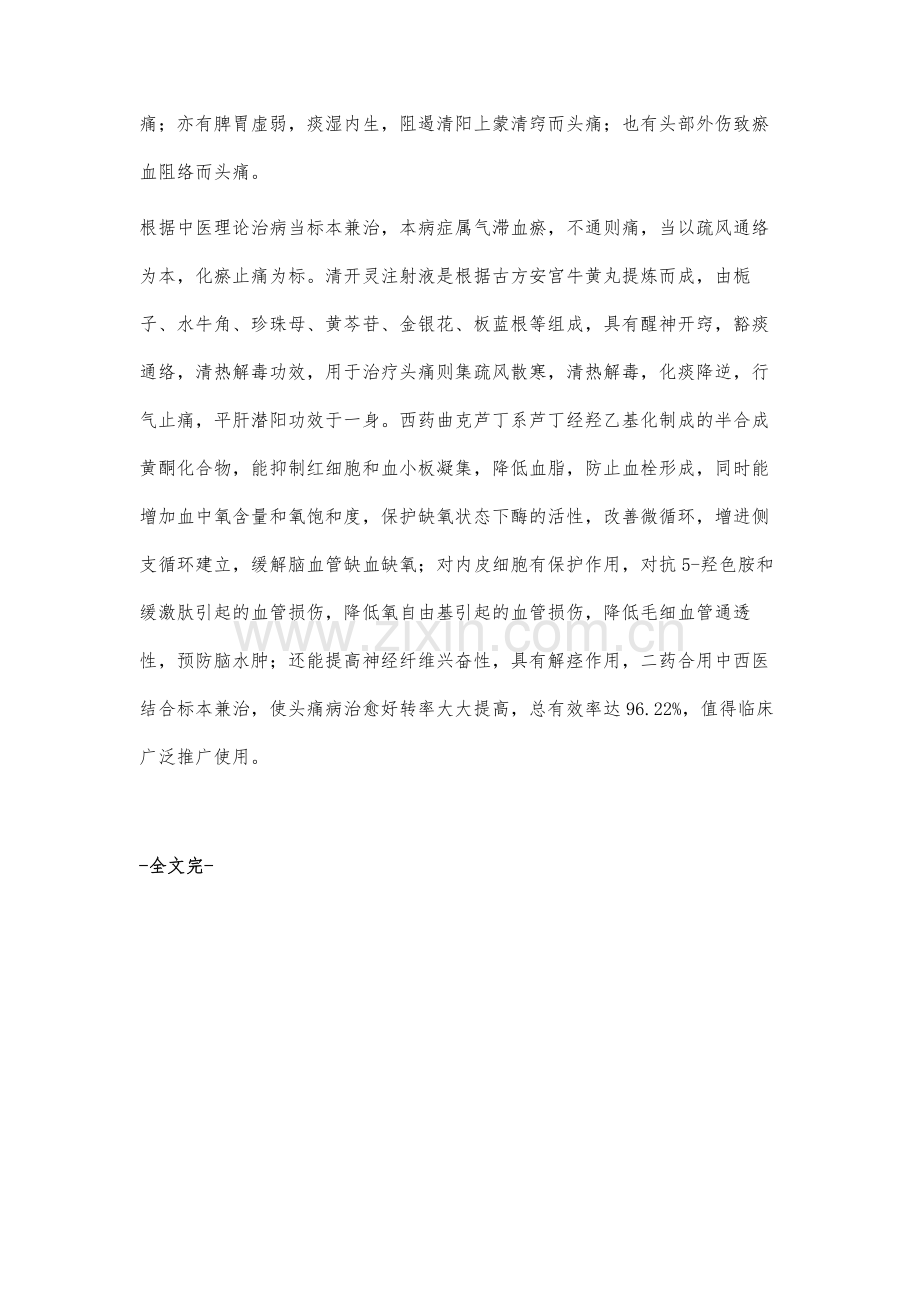 中西医结合治疗头痛病.docx_第3页