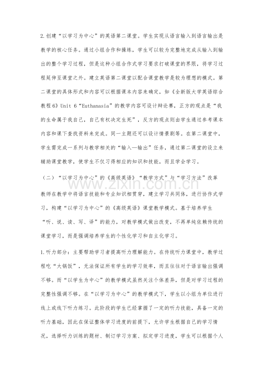 以学习为中心的《高级英语》课堂教学模式构建研究.docx_第3页