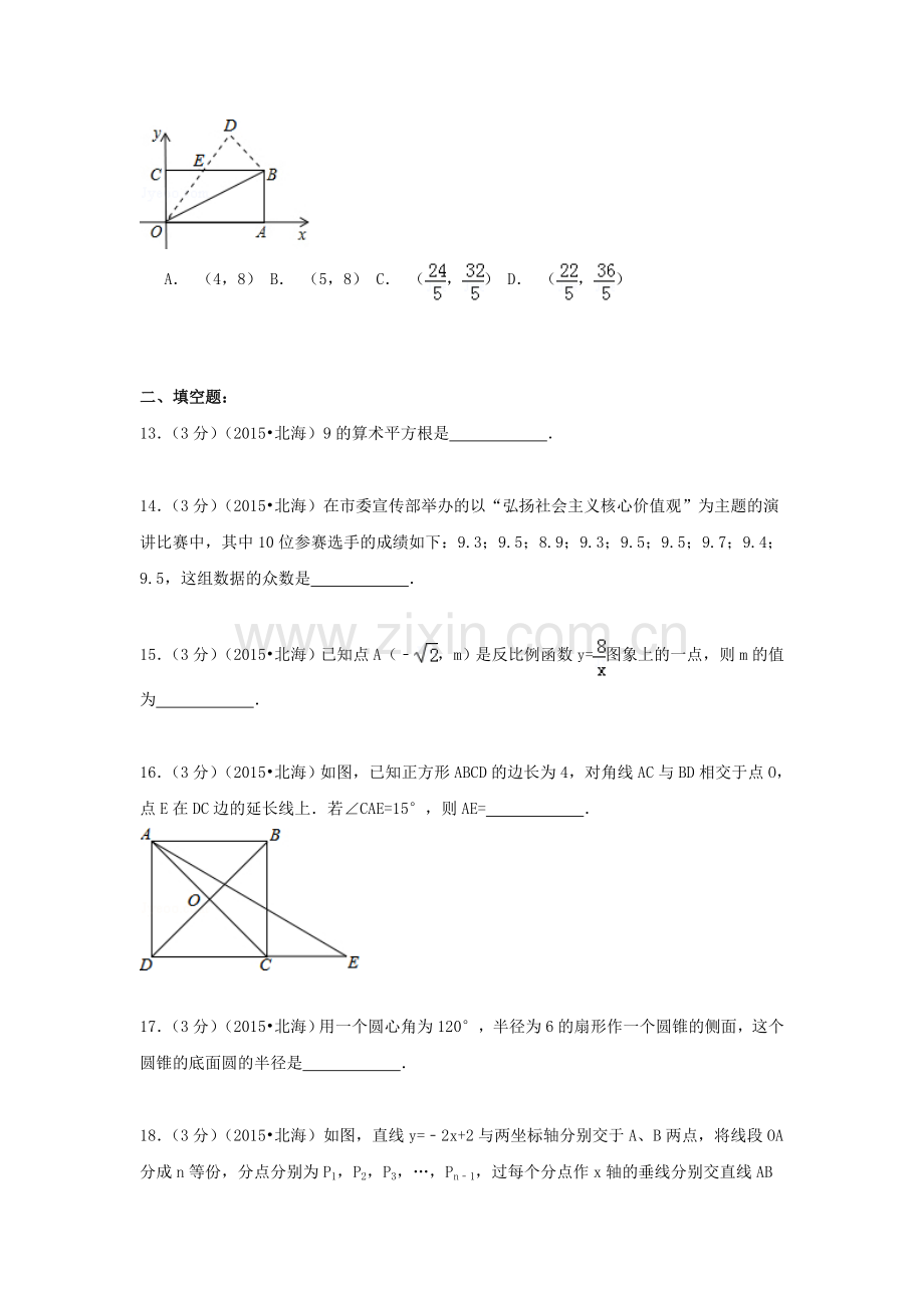 2015年广西北海中考数学试题.doc_第3页