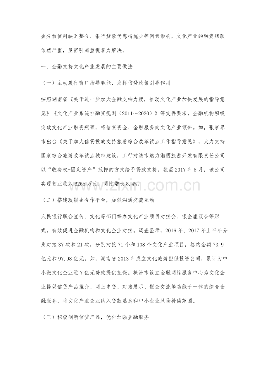 金融支持文化产业发展存在的问题及对策研究.docx_第2页