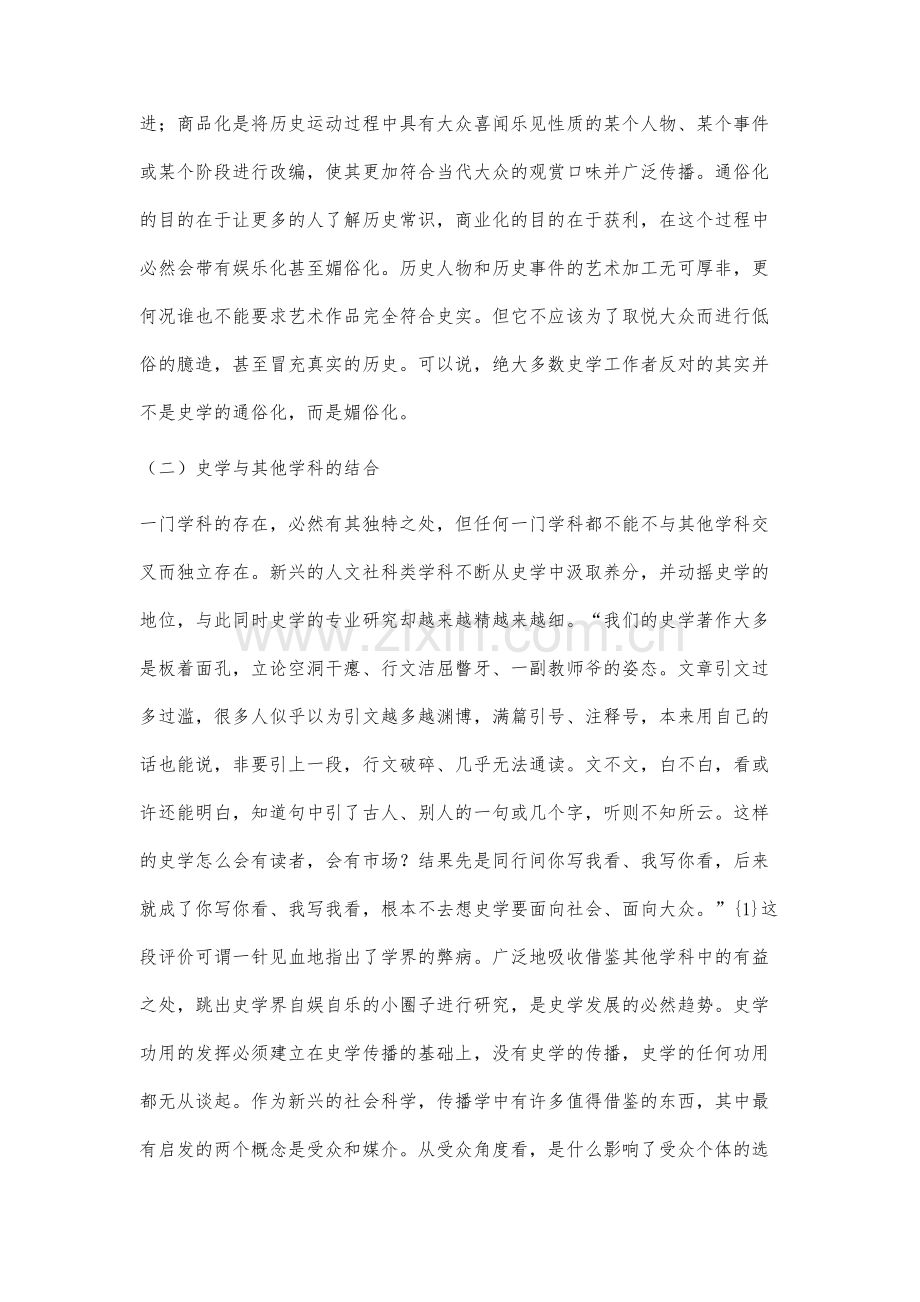 传媒时代的史学传播研究.docx_第2页