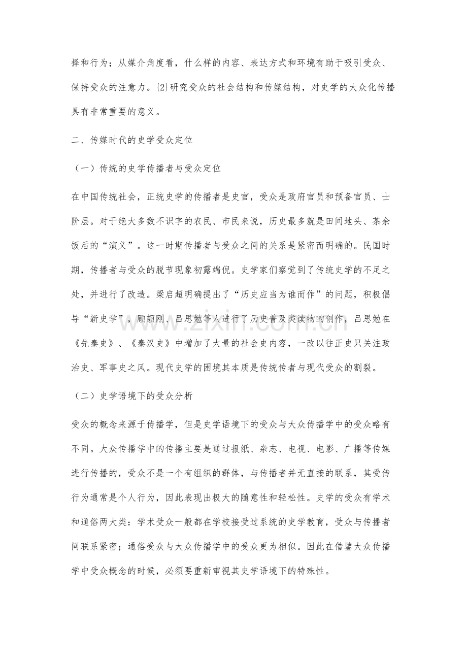 传媒时代的史学传播研究.docx_第3页