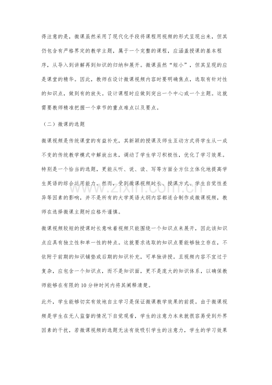 翻转课堂教学模式研究.docx_第3页