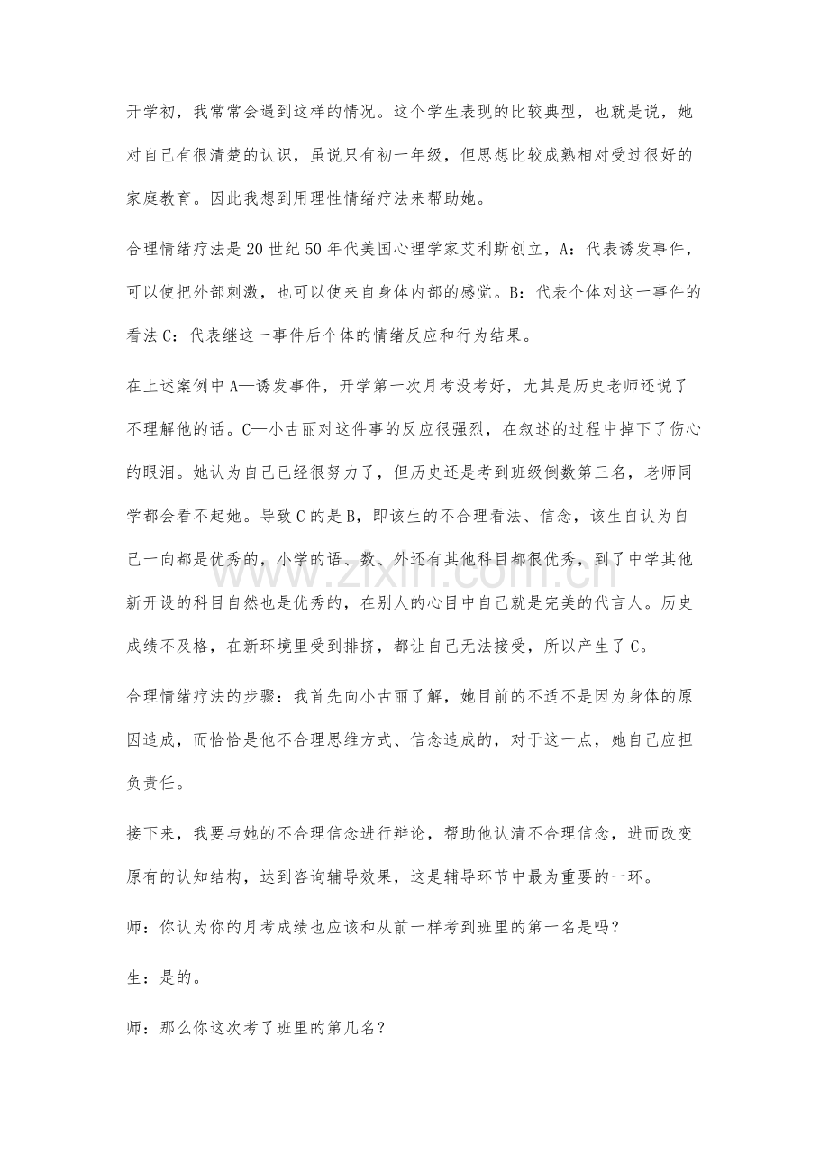 一例环境适应不良案例的辅导.docx_第2页