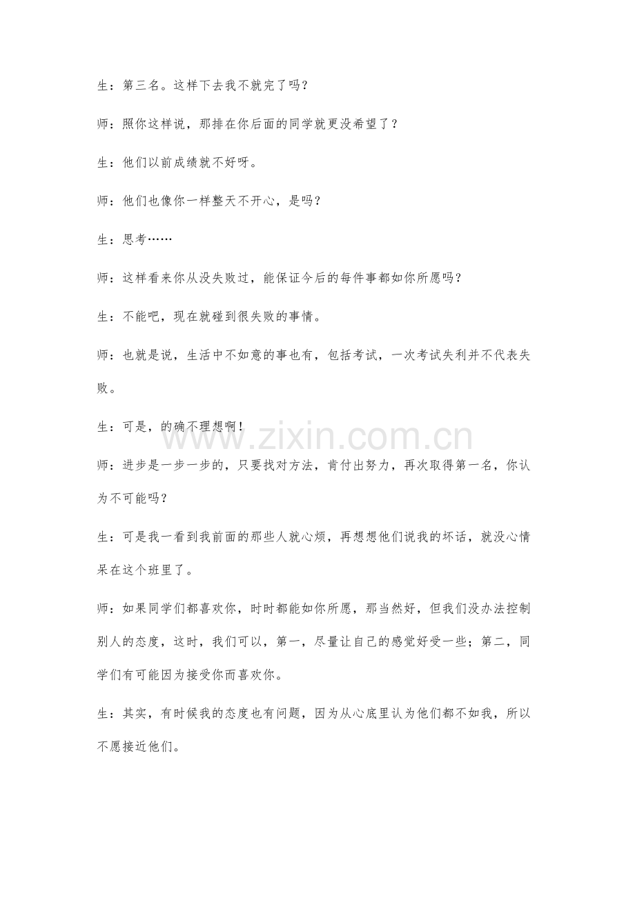 一例环境适应不良案例的辅导.docx_第3页