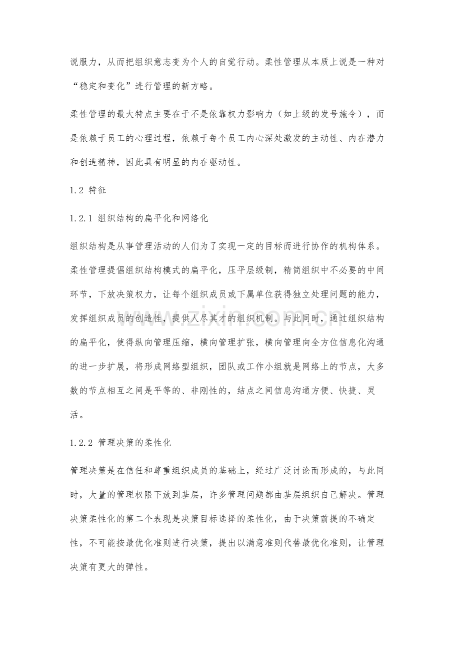 高校图书馆管理的柔性化发展关键问题探讨.docx_第2页