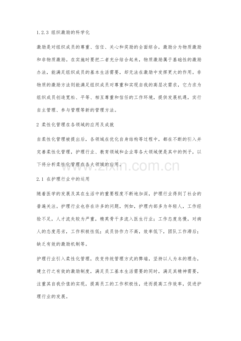 高校图书馆管理的柔性化发展关键问题探讨.docx_第3页