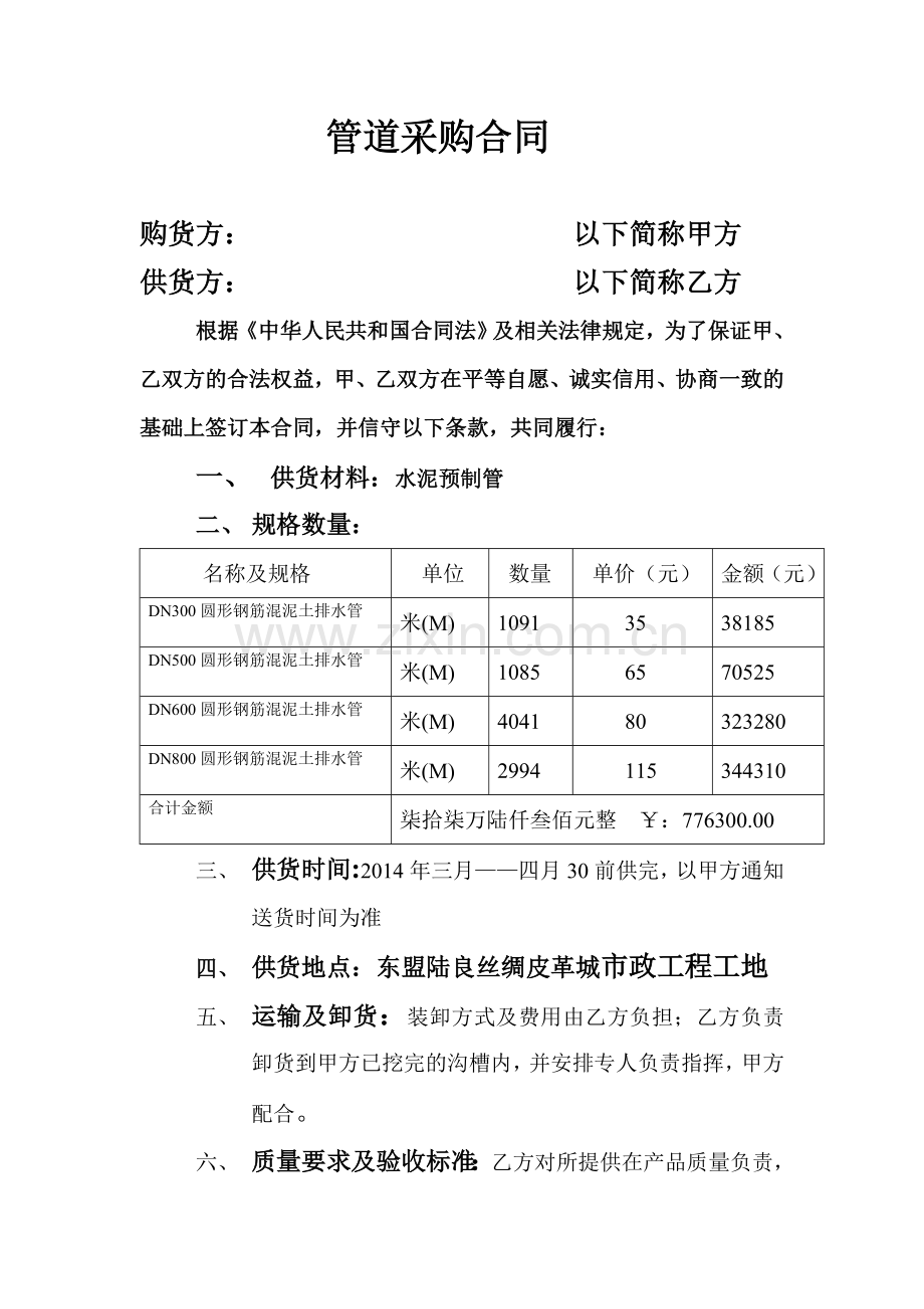 管道采购合同.doc_第1页