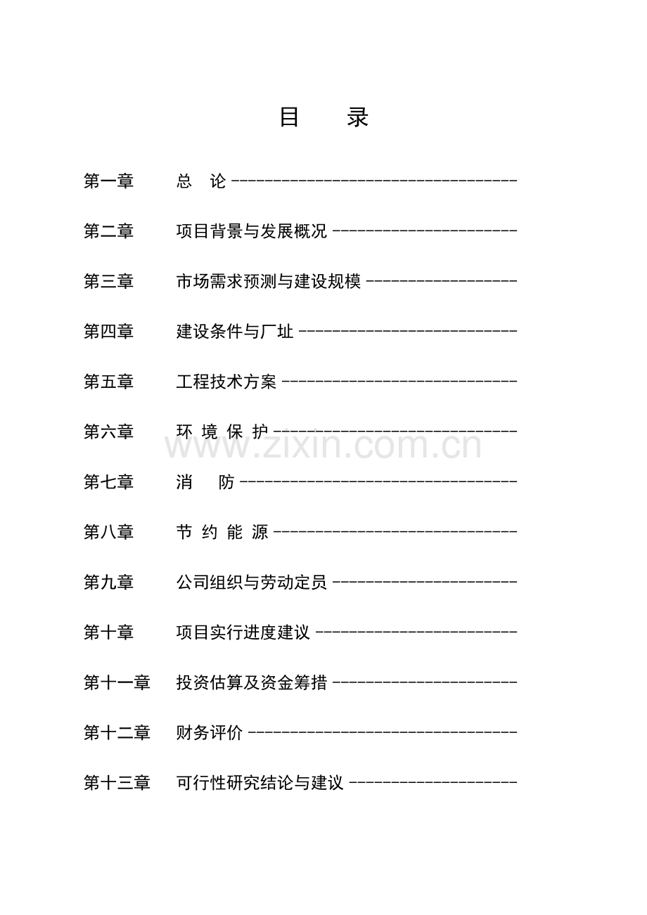 10万吨葵花籽子综合深加工项目可行性研究报告.doc_第3页