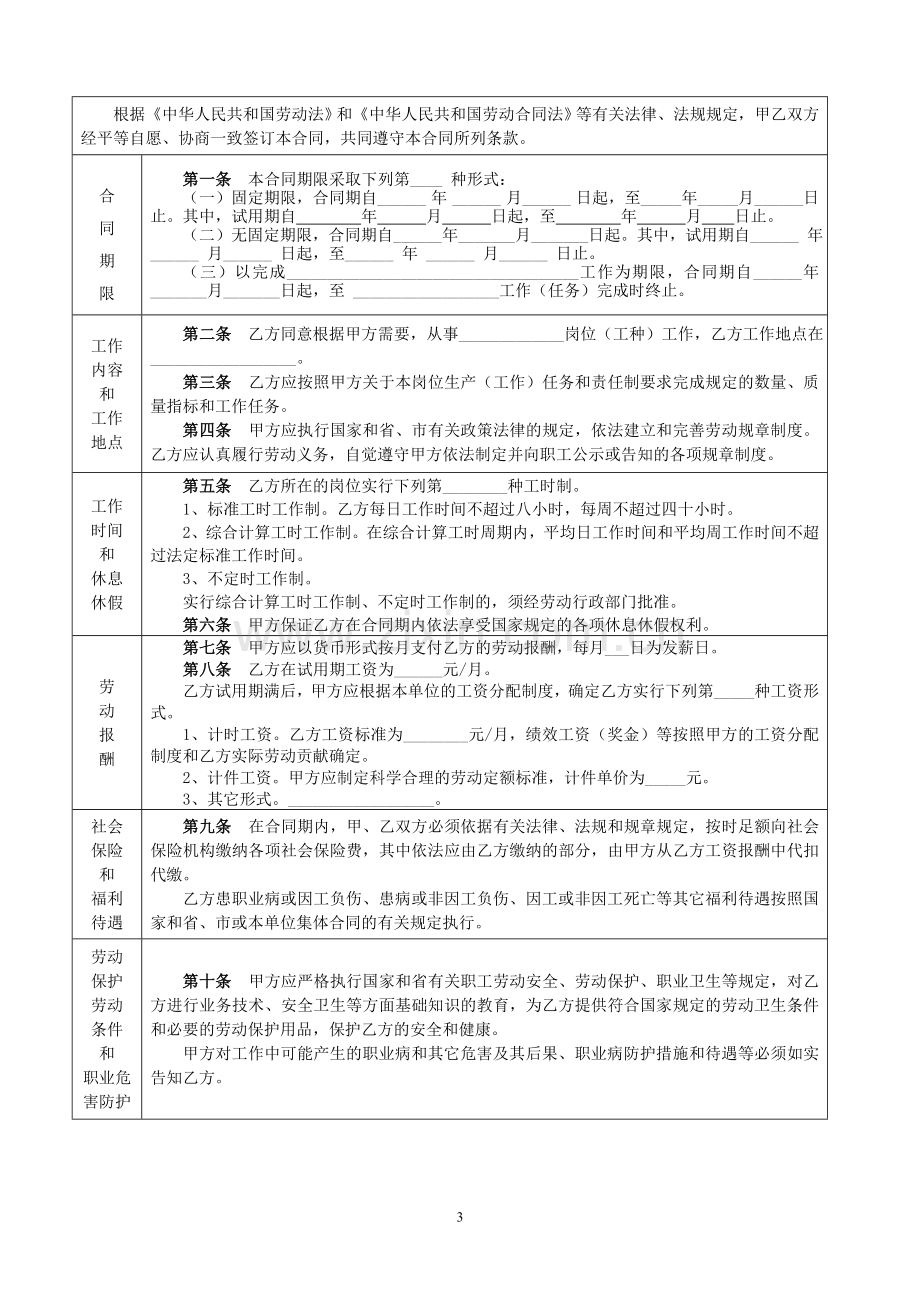 合肥市人力资源和社会保障局制劳动合同书.doc_第3页