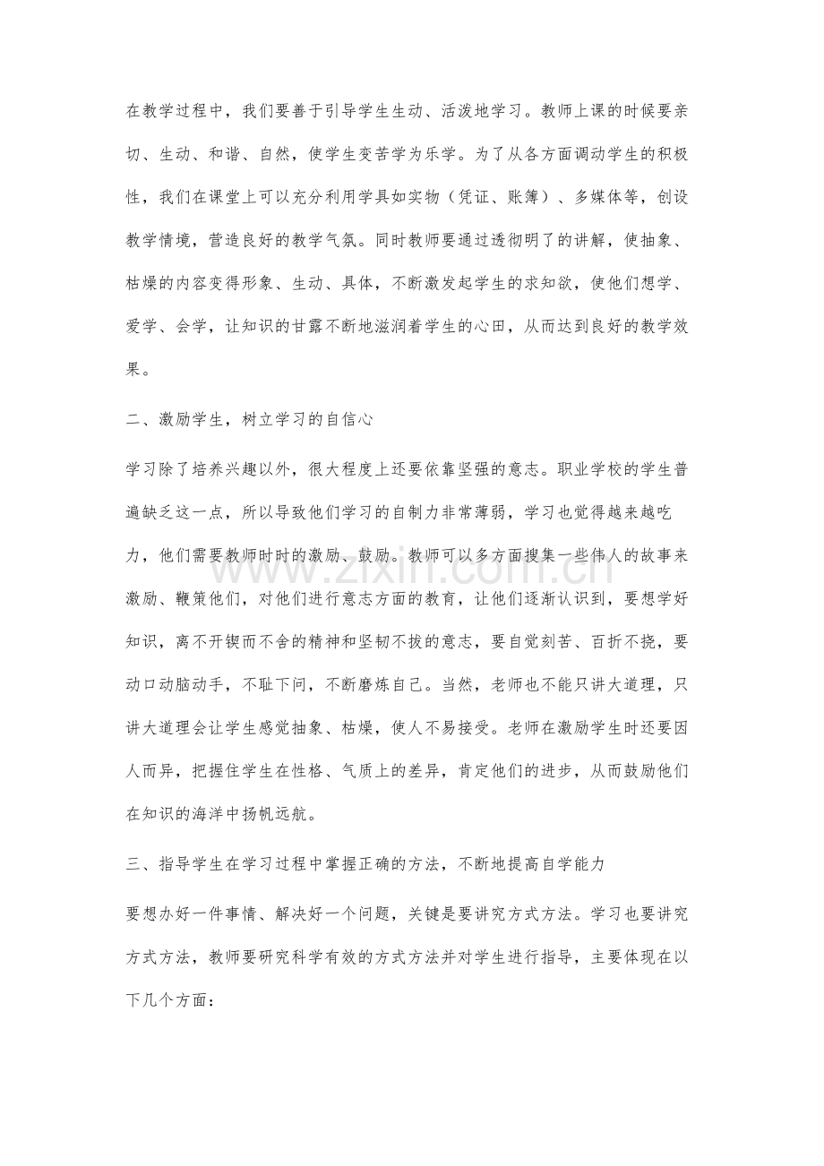 加强学法指导-提高财经专业课堂教学效益.docx_第2页