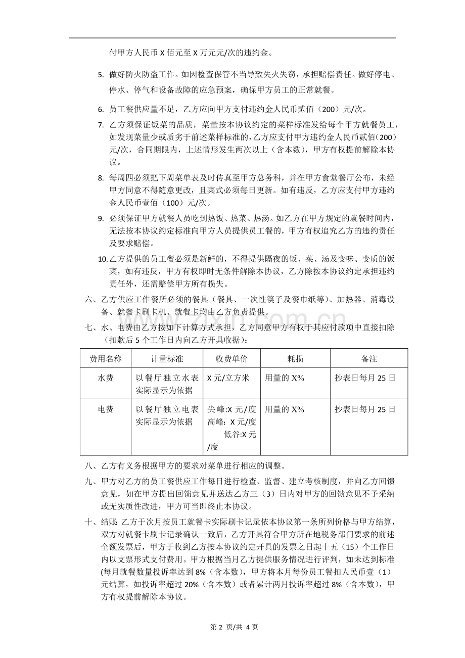 员工餐供应协议.docx_第2页