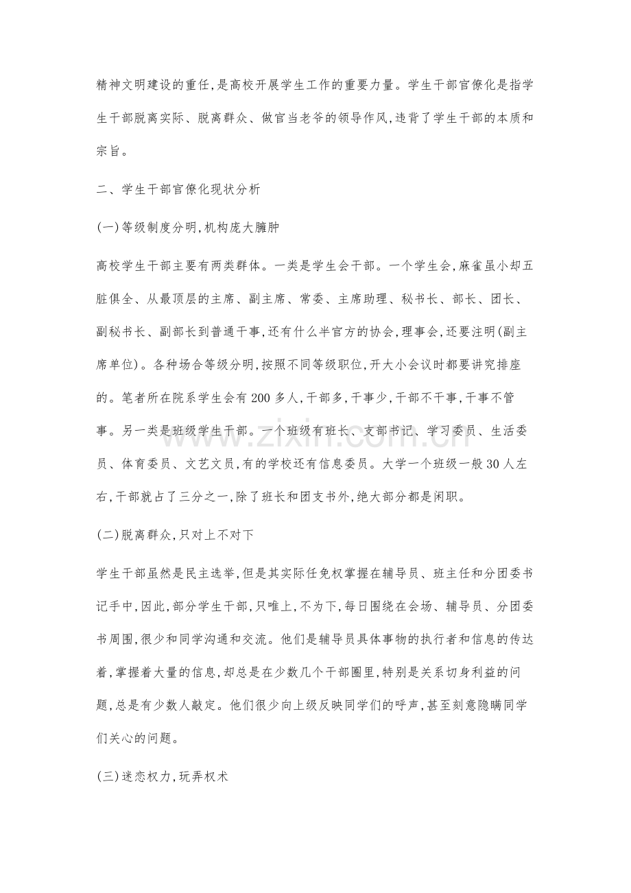 高校学生干部官僚化初探.docx_第2页