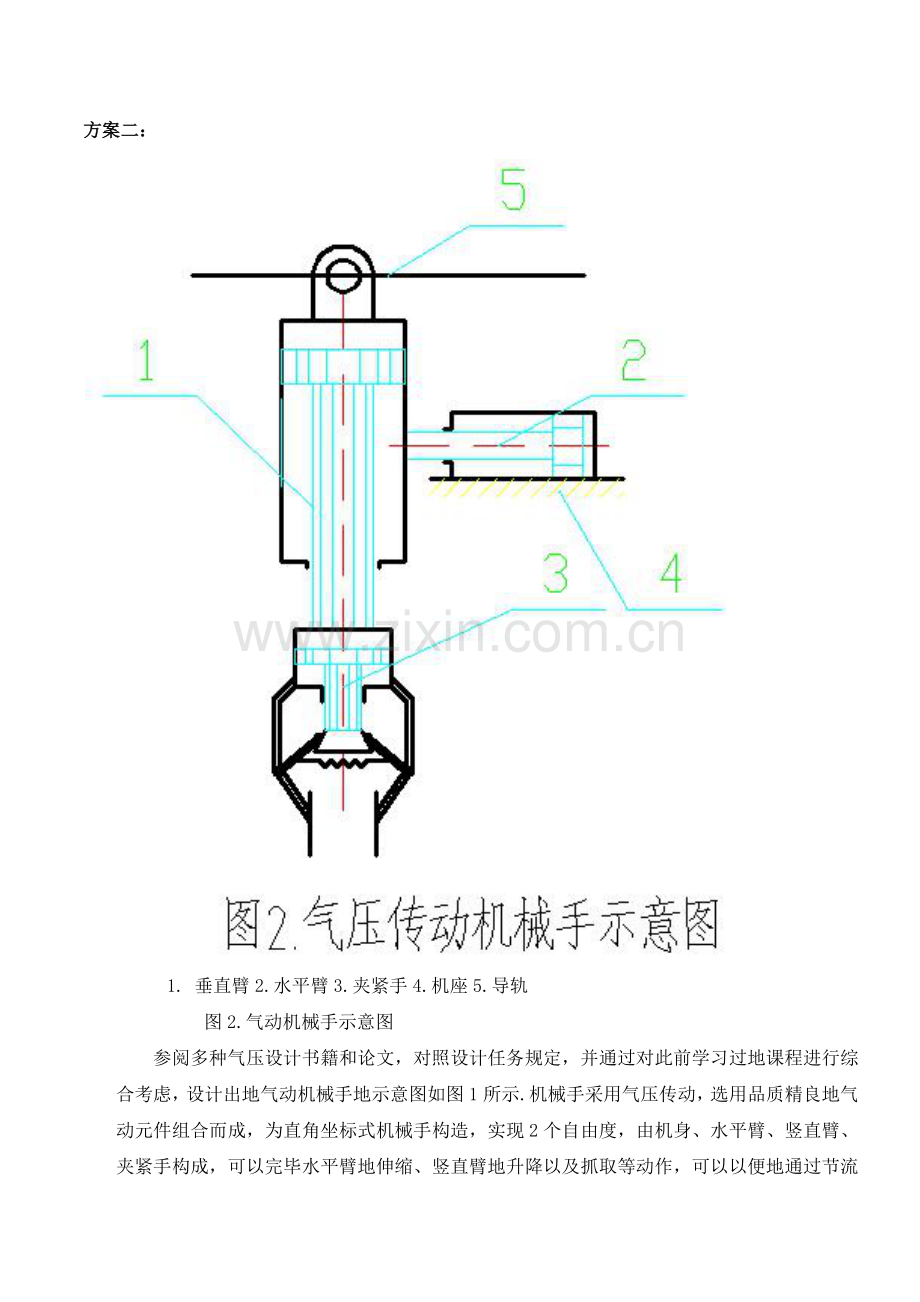 气压传动两维运动机械手设计方案说明书.docx_第3页