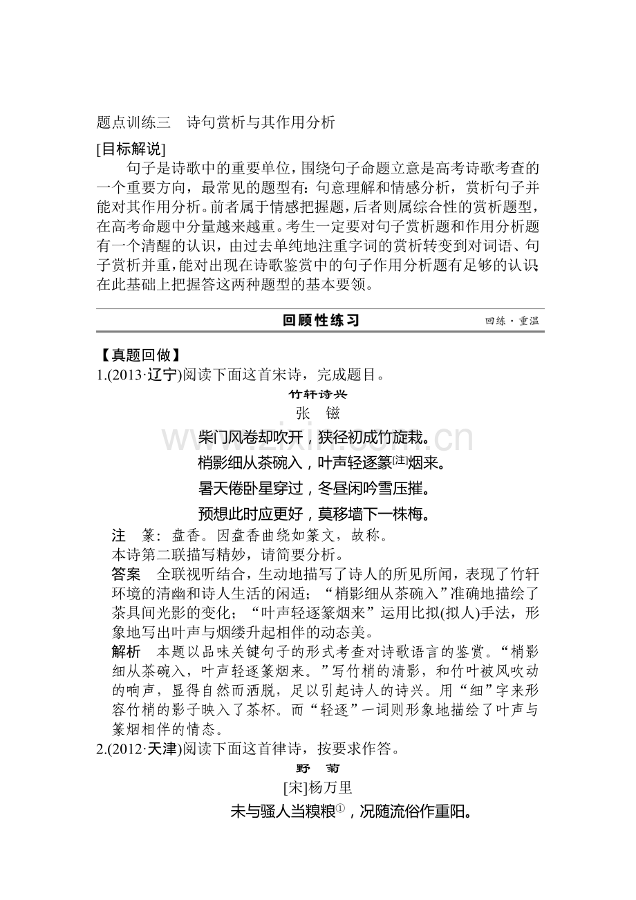 高三语文题点复习训练2.doc_第1页