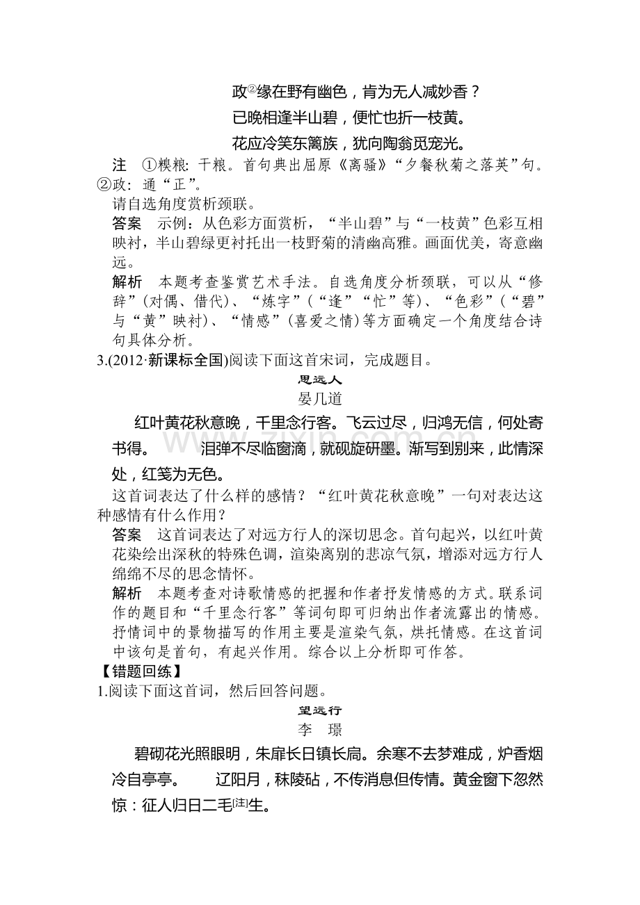 高三语文题点复习训练2.doc_第2页