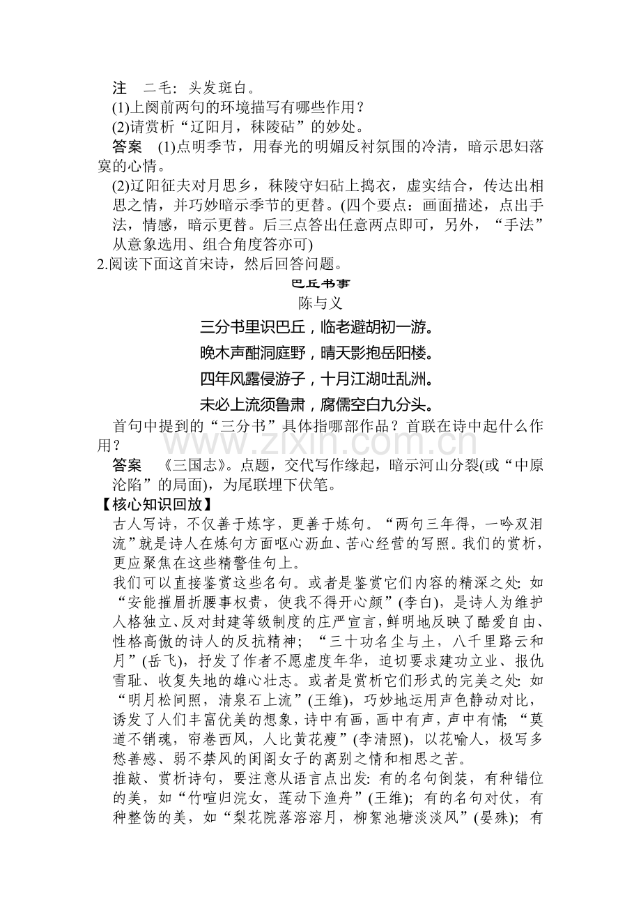 高三语文题点复习训练2.doc_第3页