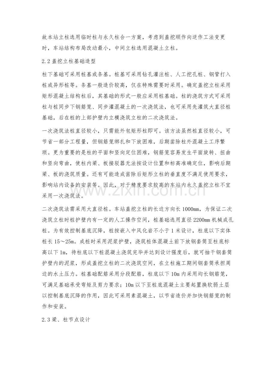 深圳地铁5号线盖挖逆作车站中间桩柱设计.docx_第3页