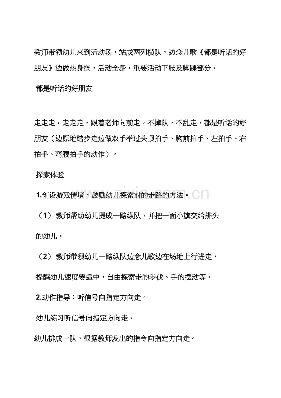 小班体育钻爬游戏教案.docx_第2页