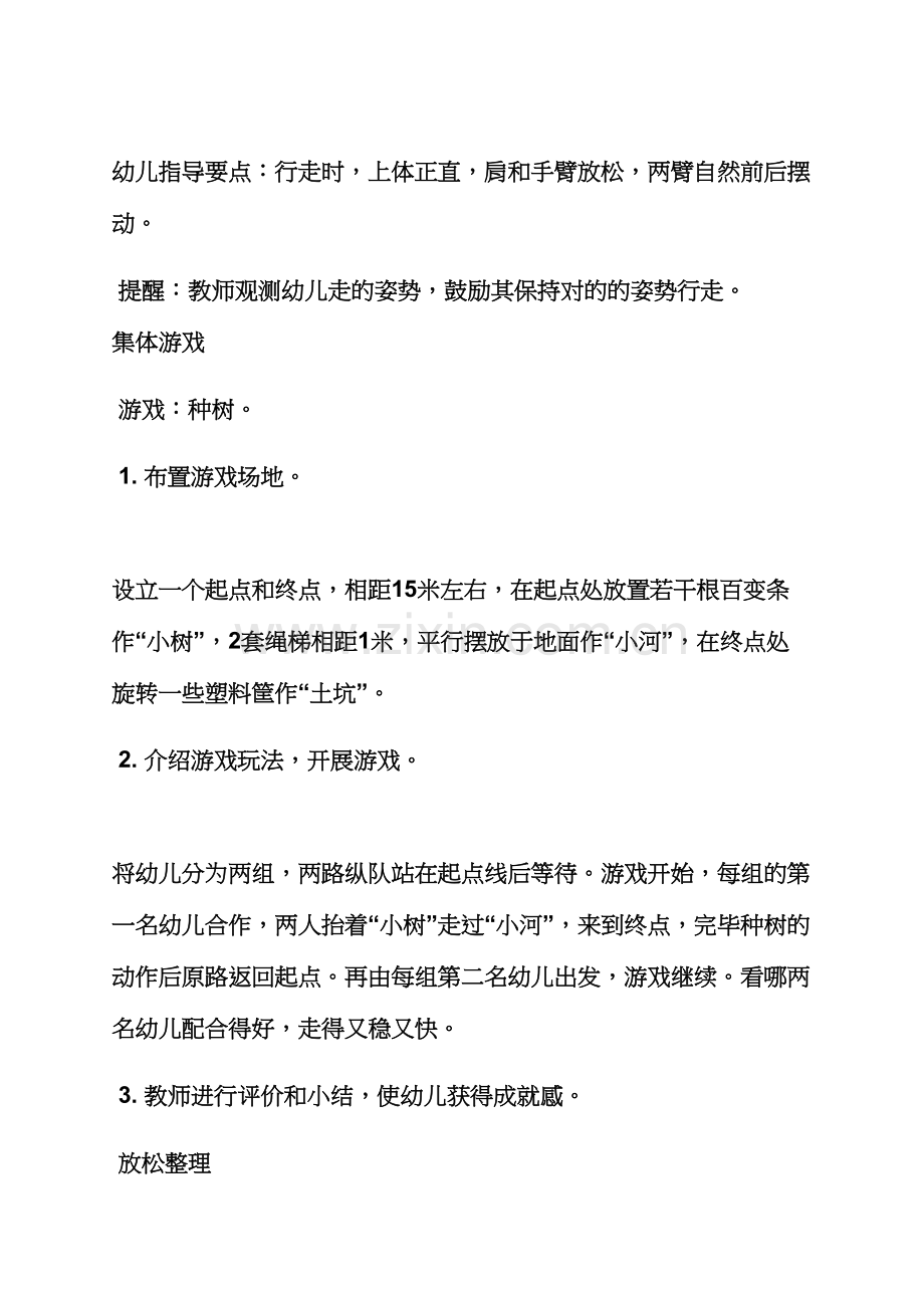 小班体育钻爬游戏教案.docx_第3页