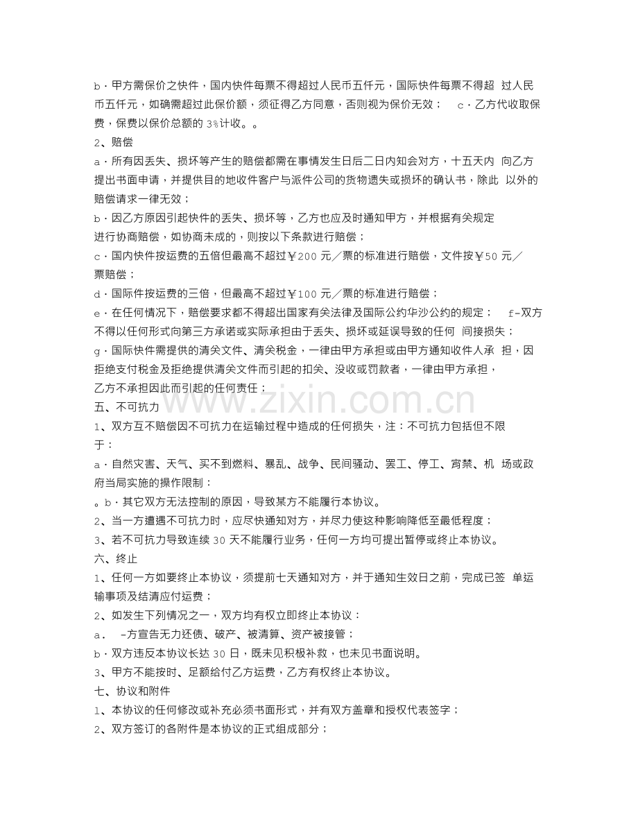 中通快递运输合同.doc_第2页