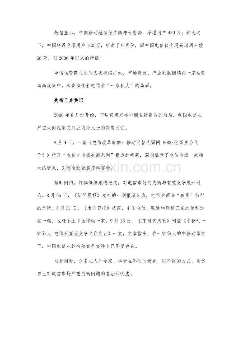 运营商断层竞争电信业协调发展如何推进.docx_第2页