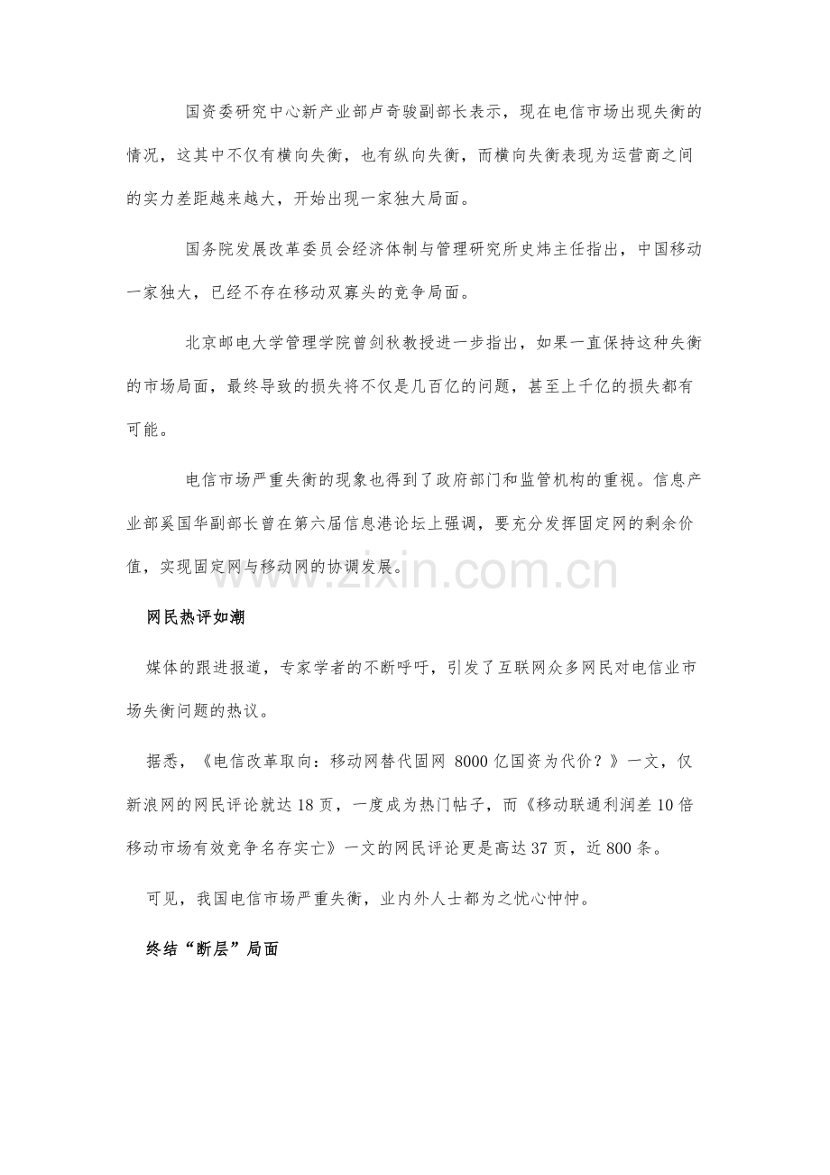 运营商断层竞争电信业协调发展如何推进.docx_第3页